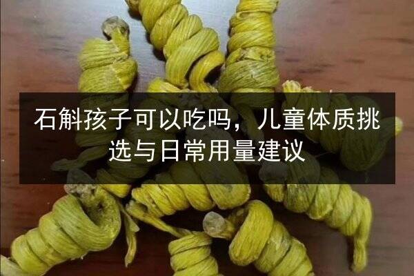 怎样吃海参:选对方法锁住营养,掌握火候激发鲜味