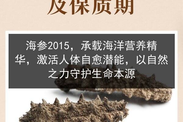 海参2015，承载海洋营养精华，激活人体自愈潜能，以自然之力守护生命本源