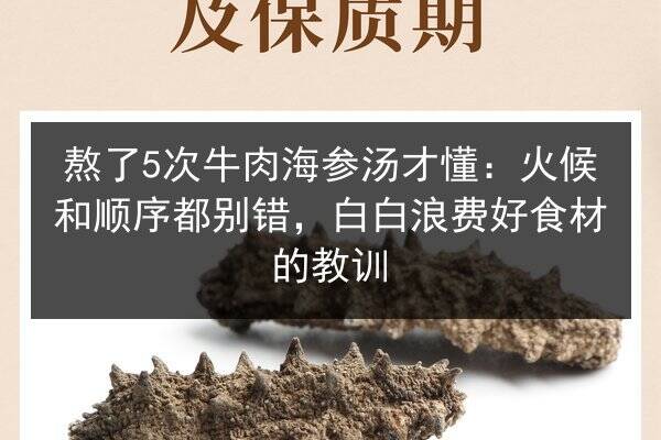 熬了5次牛肉海参汤才懂:火候和顺序都别错,白白浪费好食材的教训