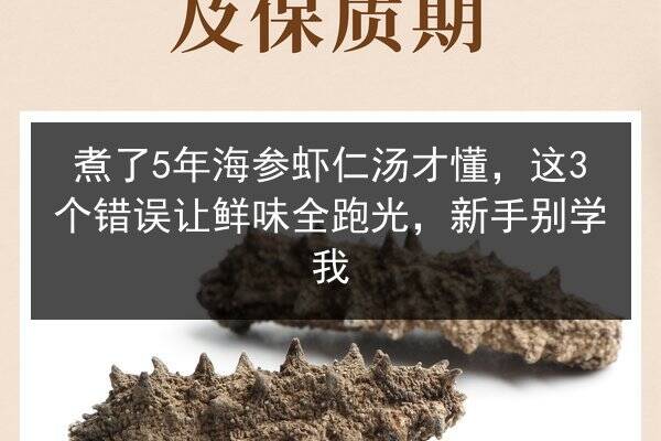 煮了5年海参虾仁汤才懂，这3个错误让鲜味全跑光，新手别学我