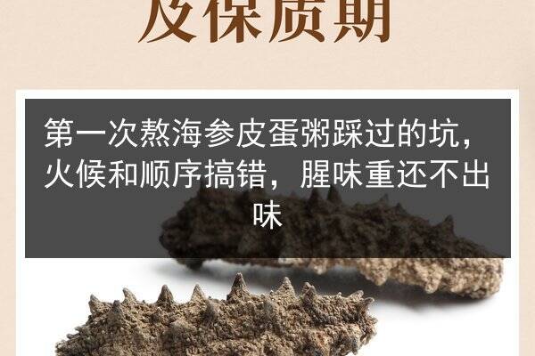 第一次熬海参皮蛋粥踩过的坑，火候和顺序搞错，腥味重还不出味