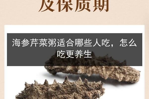 海参芹菜粥适合哪些人吃，怎么吃更养生