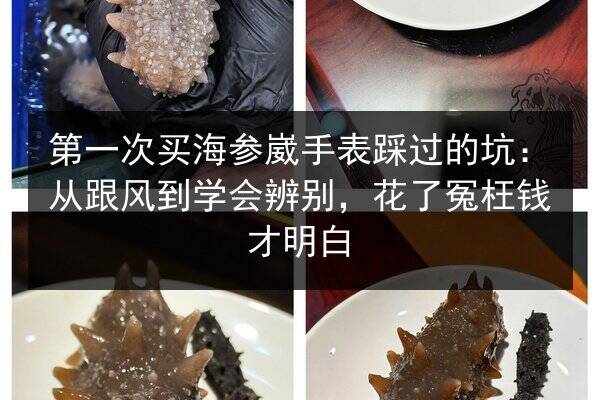 第一次买海参崴手表踩过的坑：从跟风到学会辨别，花了冤枉钱才明白