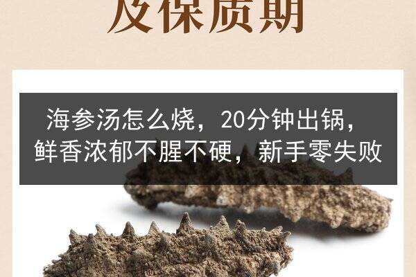 海参汤怎么烧，20分钟出锅，鲜香浓郁不腥不硬，新手零失败